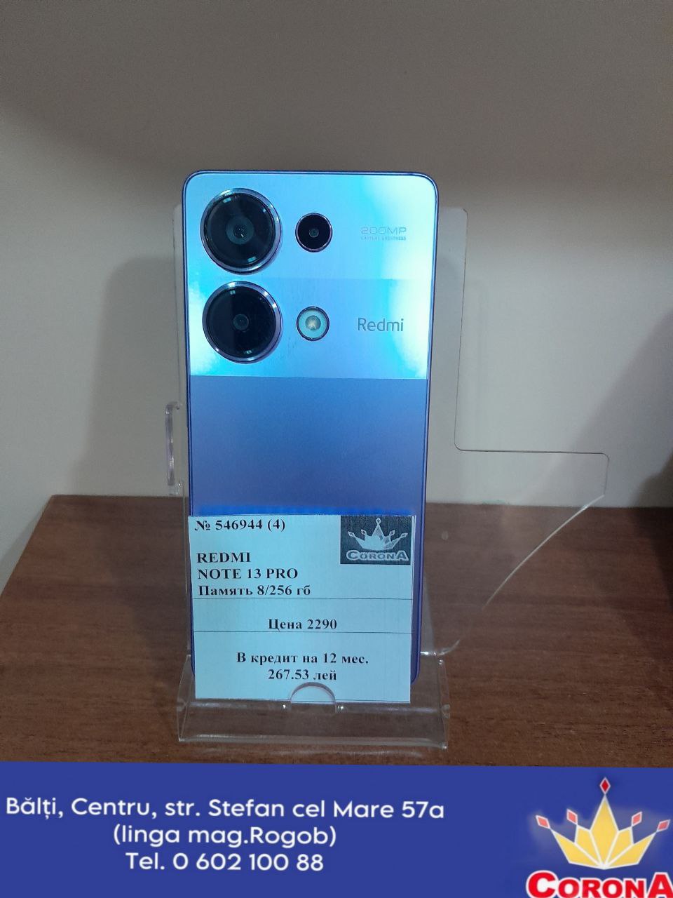 Новый товар