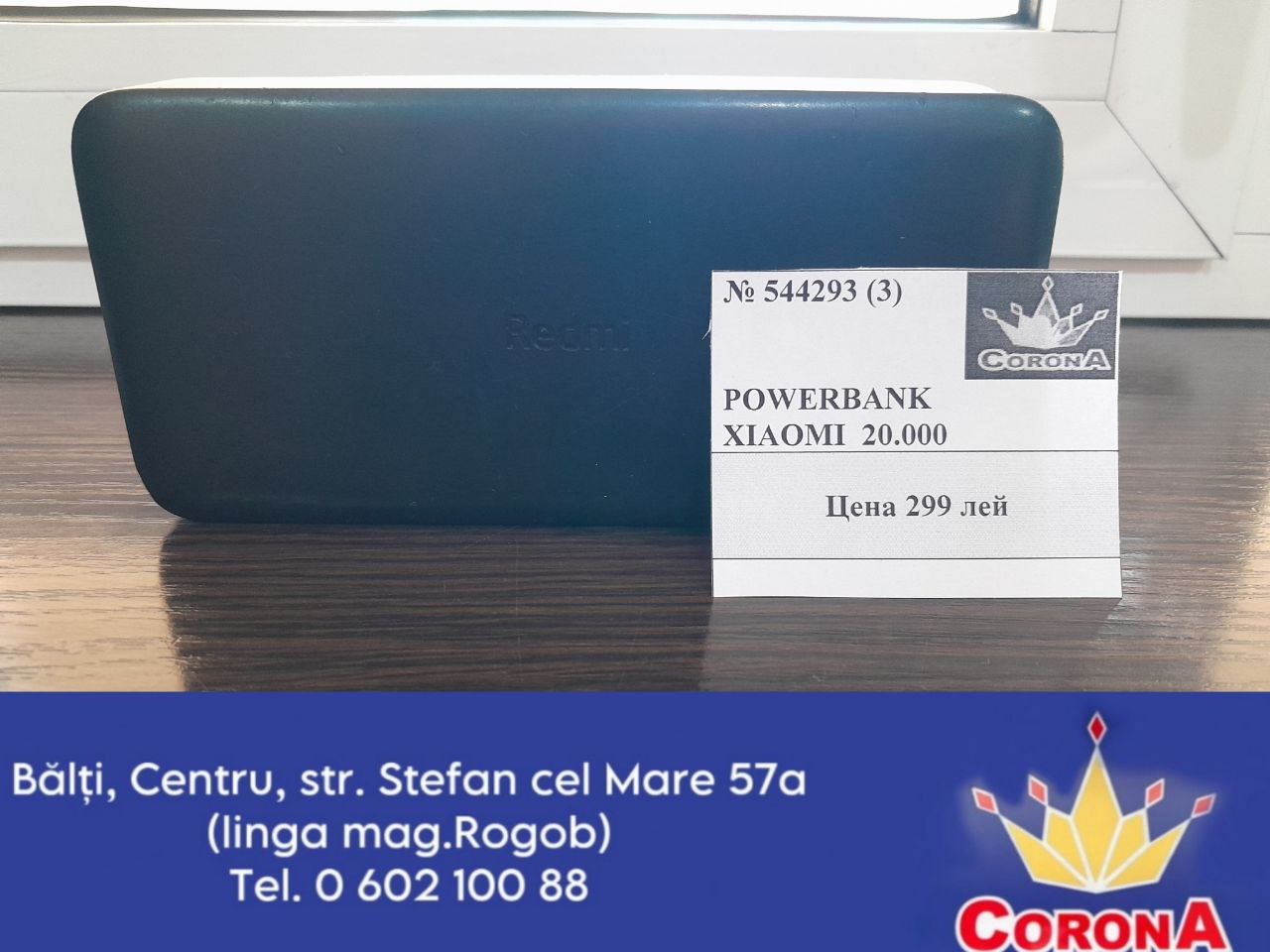 Новый товар