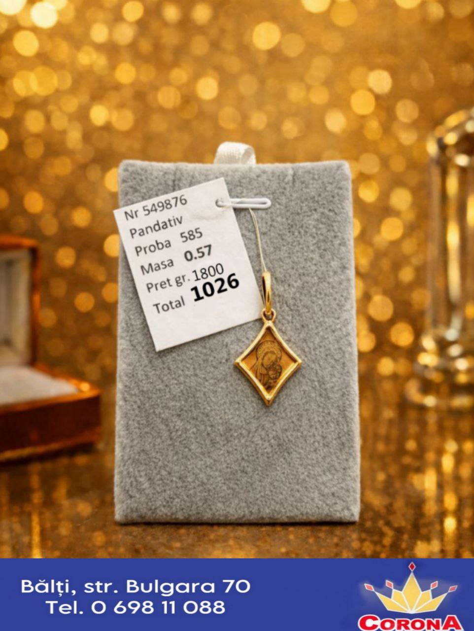 Новый товар