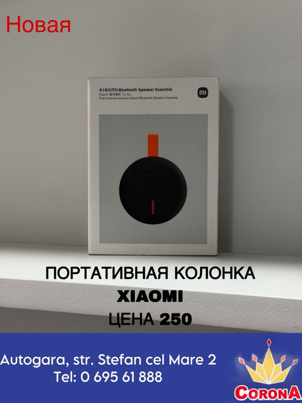 Новый товар